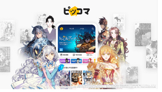 카카오재팬 만화 앱 픽코마 이미지. 카카오 제공